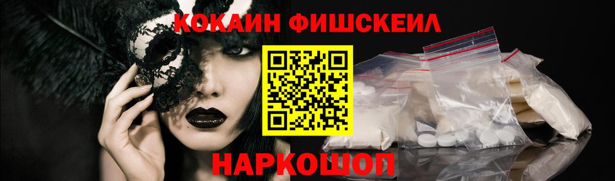 Кокаин VHQ  Вход с VPN  КОКАИН FishScale  Чехов 