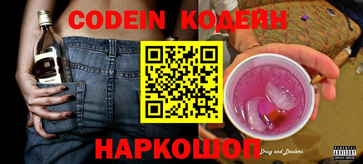 Чехов  Кодеиновый сироп Lean напиток Lean (лин)  Вход с VPN 