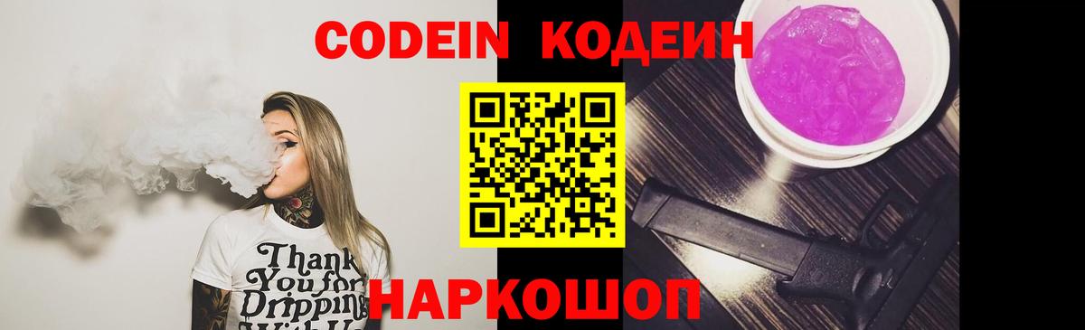 Кодеин напиток Lean (лин) Чехов
