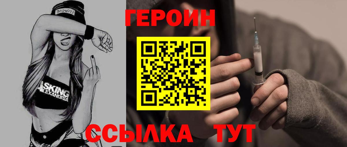 ГЕРОИН герыч Чехов