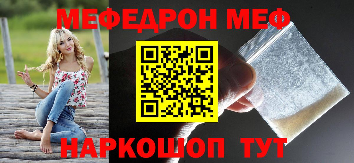 Чехов  МЕФ кристаллы  Мефедрон мука  Вход с VPN 
