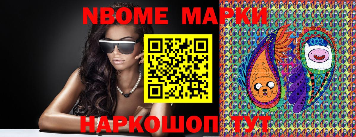 Марки 25I-NBOMe 1,5мг Чехов